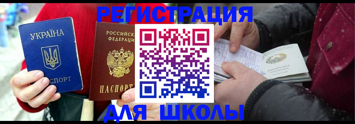 временная регистрация купить в Абдулино