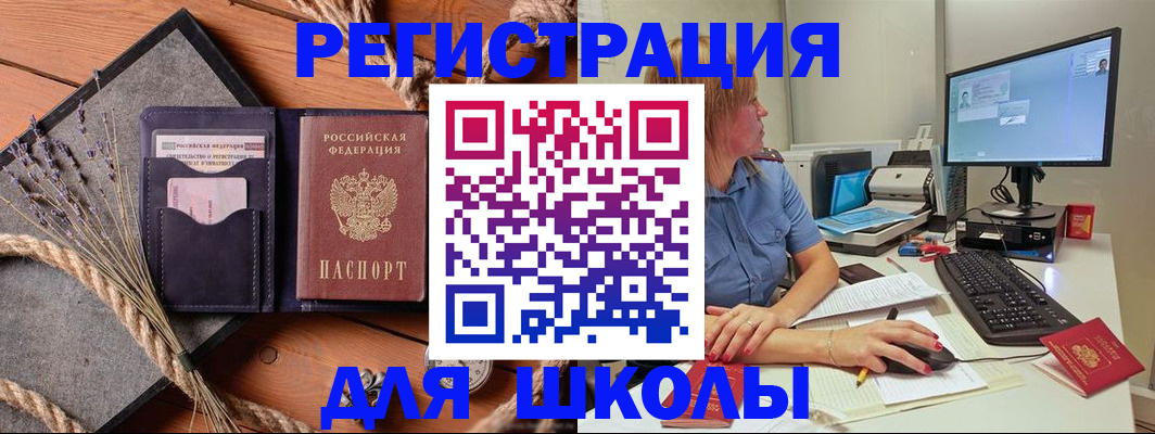 временная регистрация для всех в Абдулино