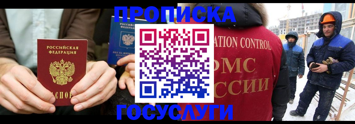 купить прописку в Абдулино