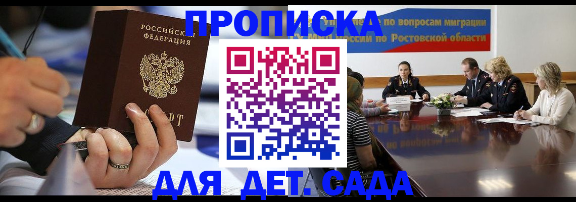 прописка в Абдулино